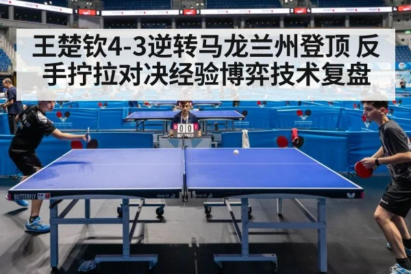 table tennis match